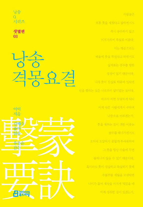낭송 격몽요결(낭송Q시리즈 샛별편 3)