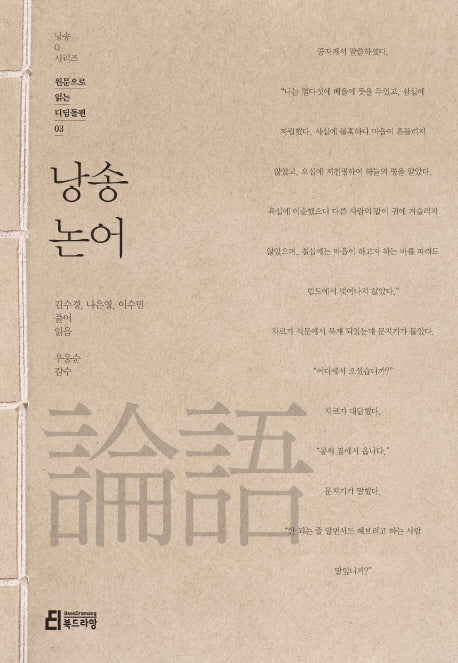 낭송 논어