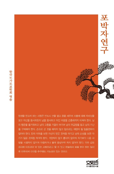 포박자연구