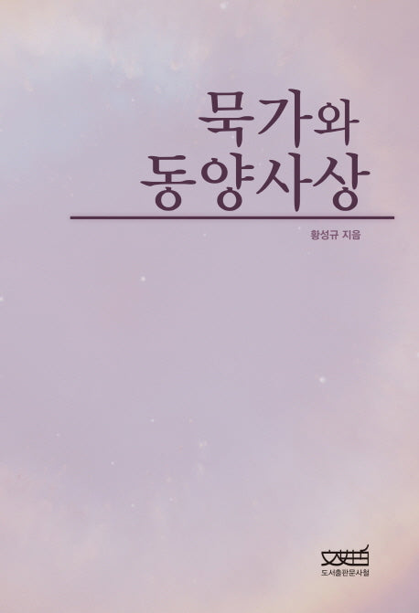 묵가와 동양사상
