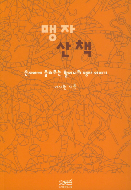 맹자 산책