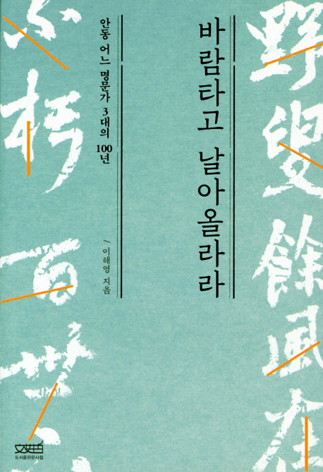 바람타고 날아올라라