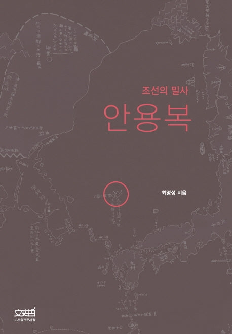 조선의 밀사 안용복