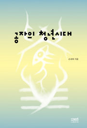 공자의 청년시대