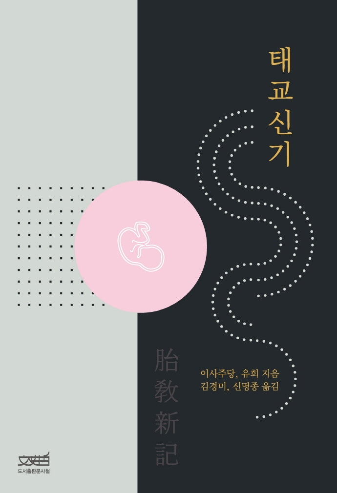 태교신기