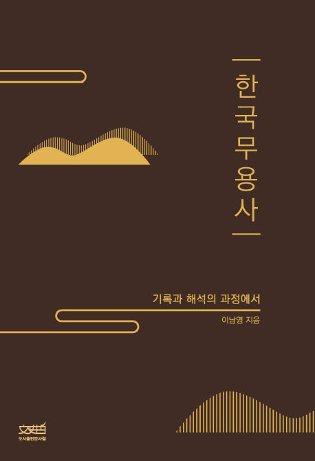 한국무용사