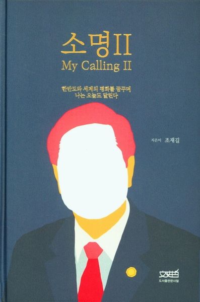소명 2(양장본 HardCover)