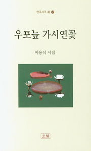 우포늪 가시연꽃