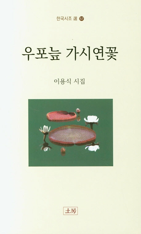 우포늪 가시연꽃