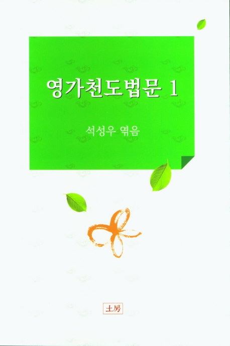 영가천도법문 1