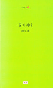 꽃이 피다