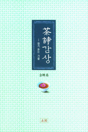 차시감상