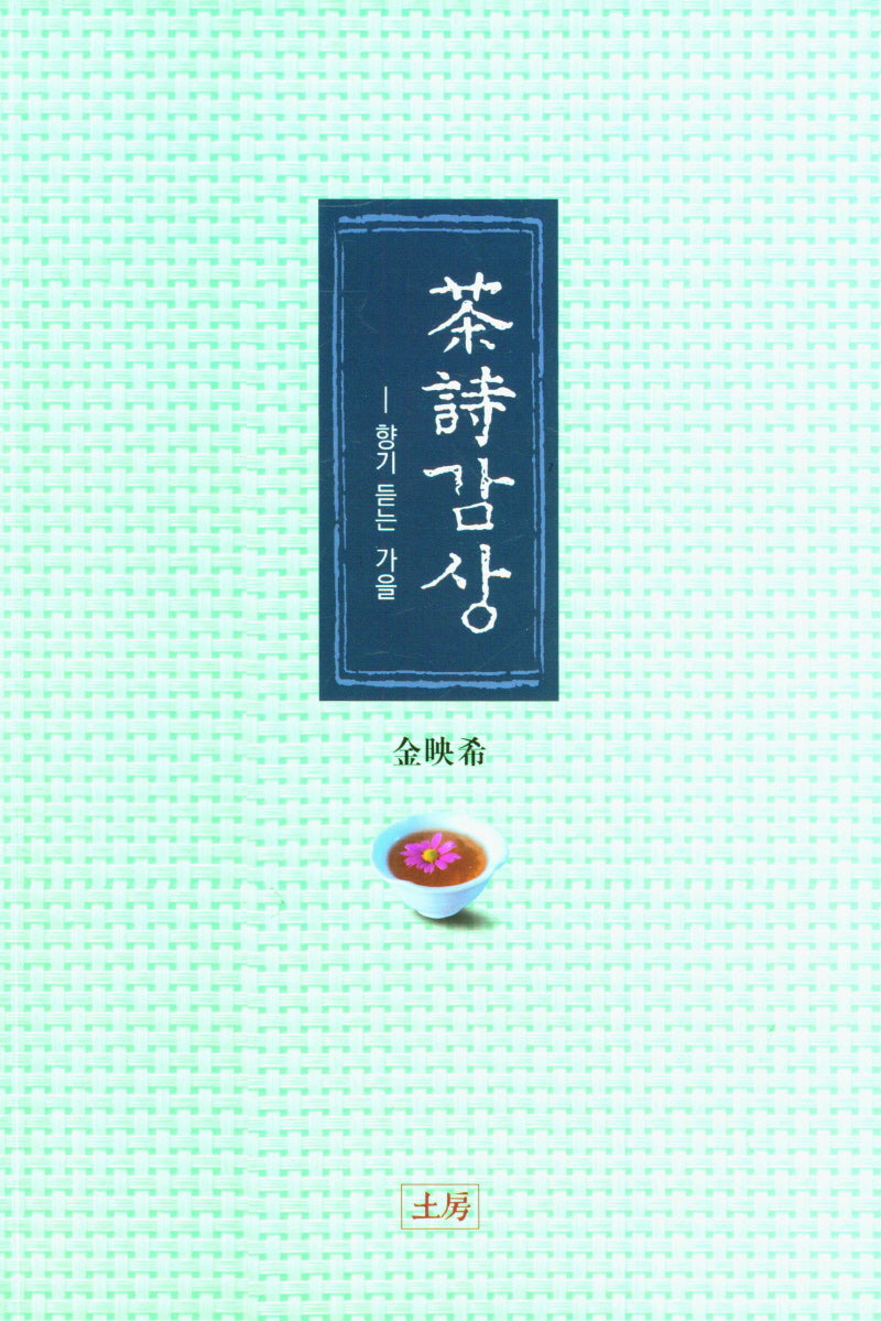 차시감상