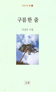 구름 한 줌