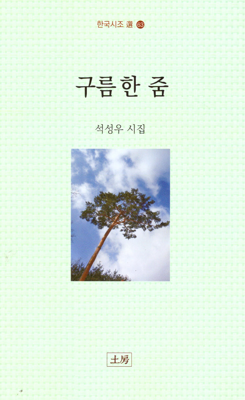 구름 한 줌