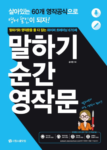 말하기 순간 영작문