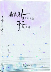 바람으로 오는 풍금소리