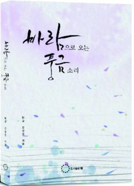 바람으로 오는 풍금소리