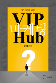 VIP 마케팅 Hup(FP, FC를 위한)
