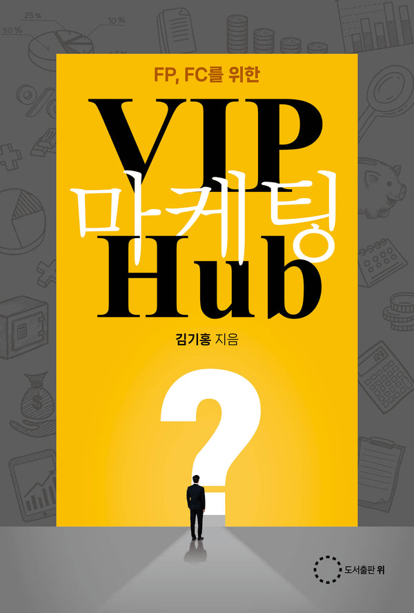 VIP 마케팅 Hup(FP, FC를 위한)