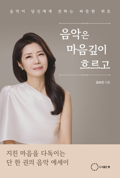 음악은 마음깊이 흐르고