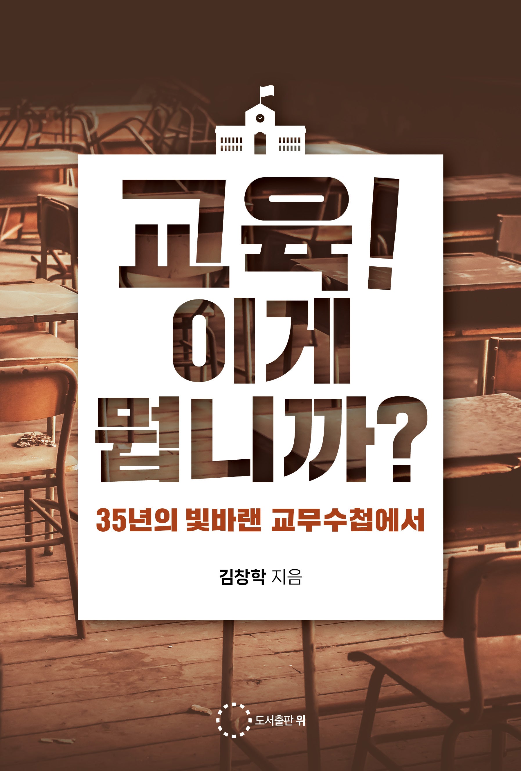 교육! 이게 뭡니까?