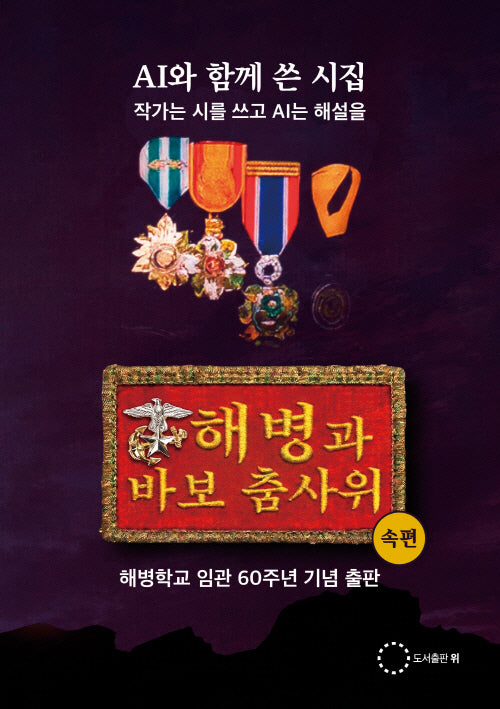 해병과 바보 춤사위
