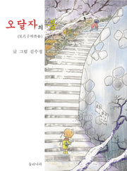 오달자의 봄