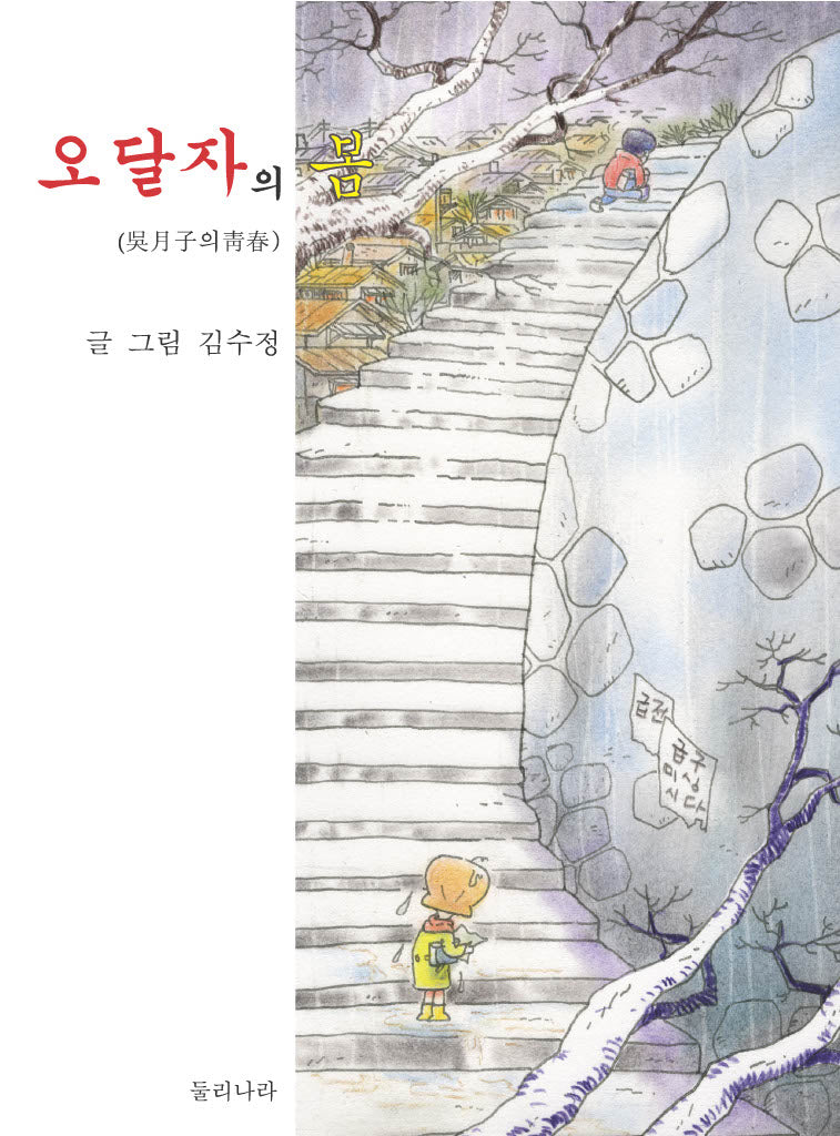 오달자의 봄