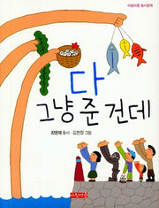 다 그냥 준건데