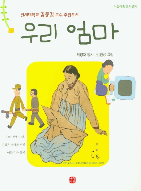 우리 엄마(아침마중 동시문학)