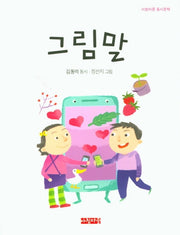 그림말