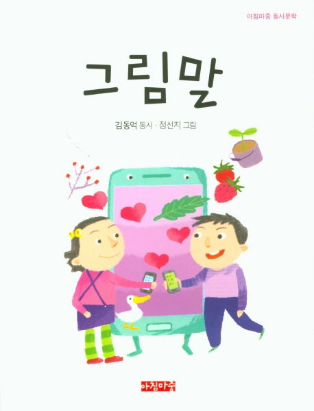그림말