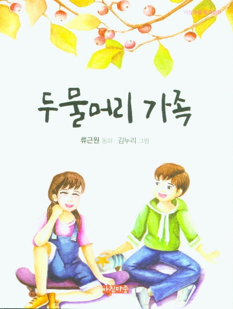 두물머리 가족