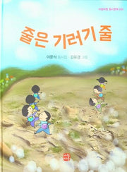 줄은 기러기줄(아침마중 동시문학 030)(양장본 Hardcover)
