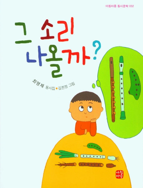 그 소리 나올까?