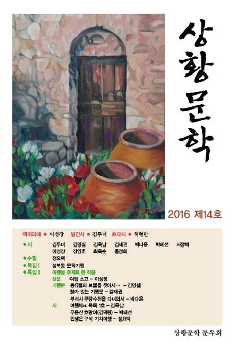상황문학(2016 제14호)