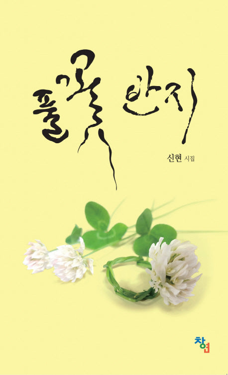 풀꽃 반지