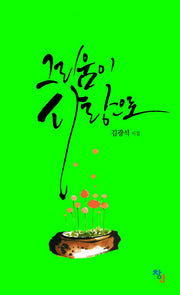 그리움이 사랑으로