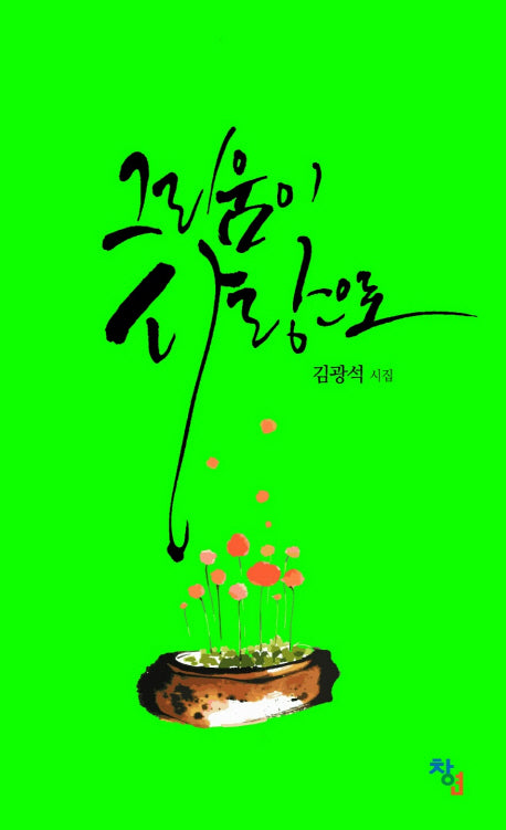 그리움이 사랑으로