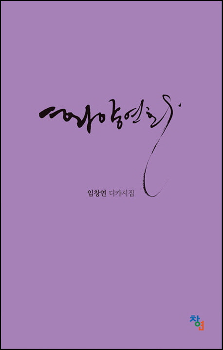 화양연화