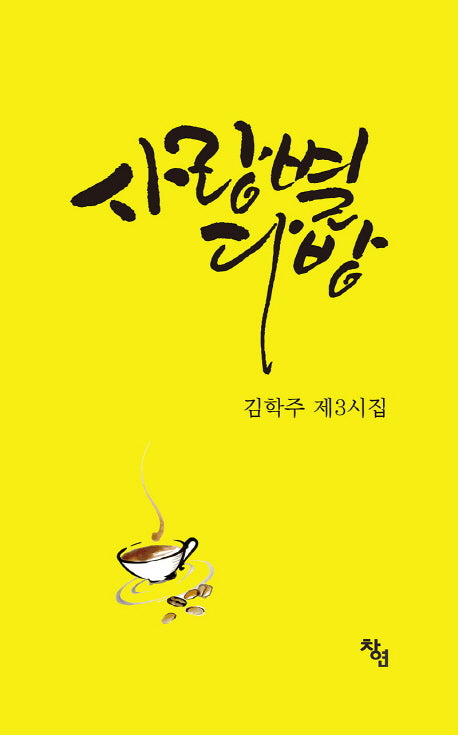 사랑별 다방