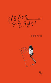 사랑으로 쓰는 편지