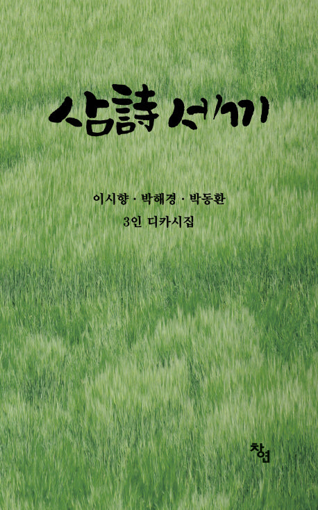 삼시세끼