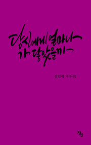 당신에게 얼마나 가 닿았을까