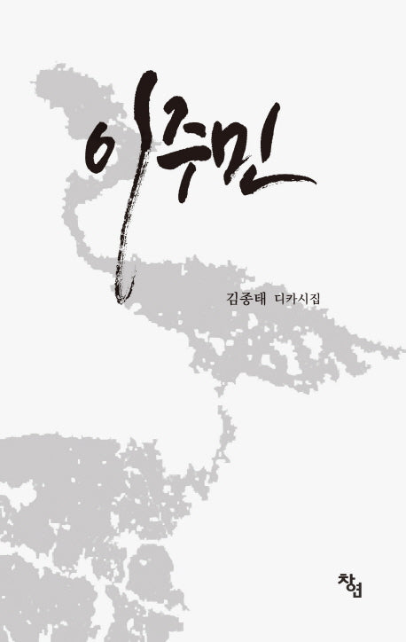 이주민