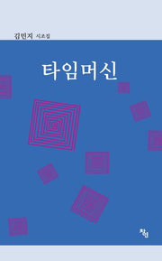 타임머신