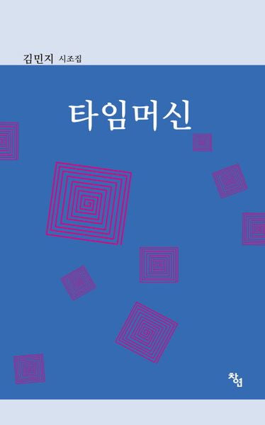 타임머신