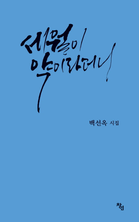 세월이 약이라더니
