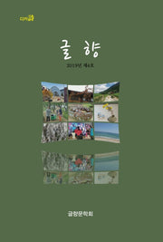 글향(디카시)